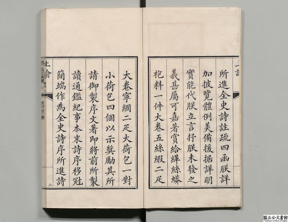 -御制全史诗__
