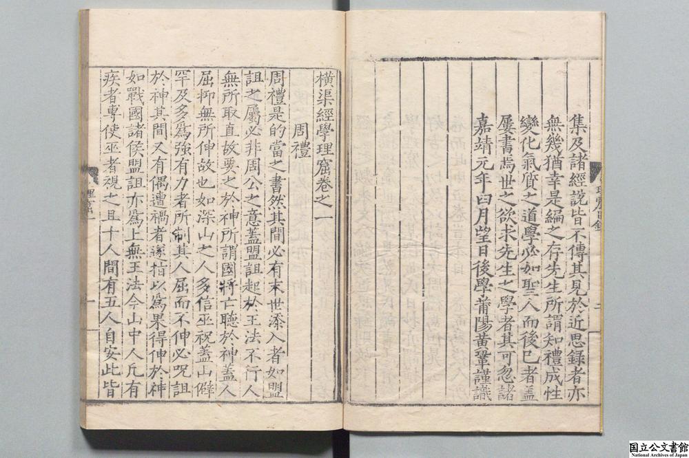-横渠经学理窟__