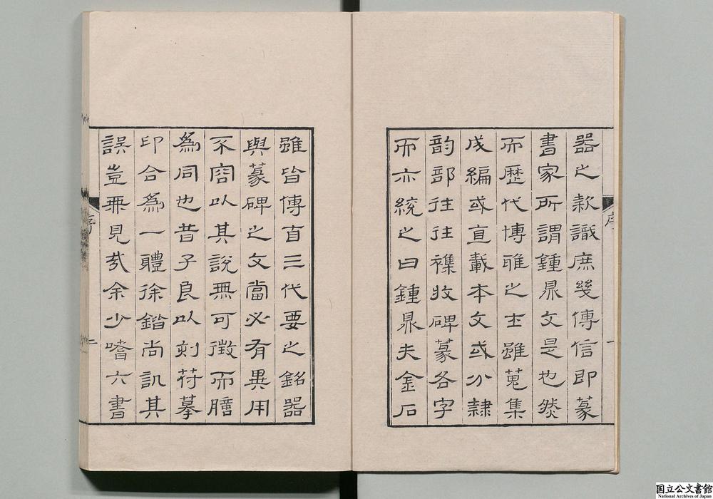 -钟鼎字源__