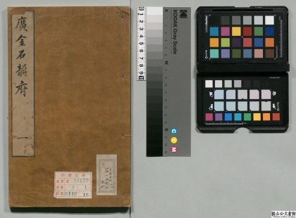 00070 广金石韵府 0124012752 1.jpg