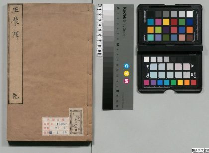 00070 正蒙释 0124125452 1.jpg