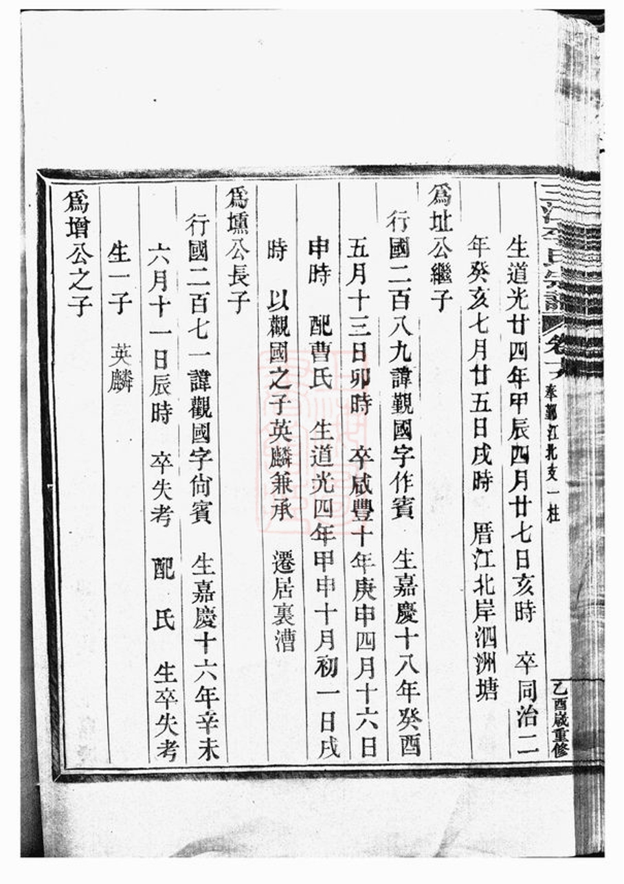 _三江李氏宗譜 version part __