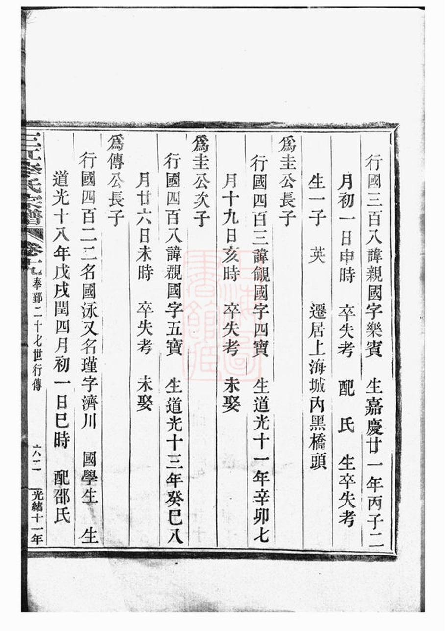 _三江李氏宗譜 version part __