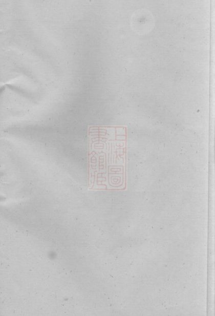 00071 三江李氏宗譜 Version 2 Part 1 1207202723 1.jpg