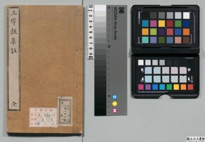 00072 三字经集注 0124012807 1.jpg
