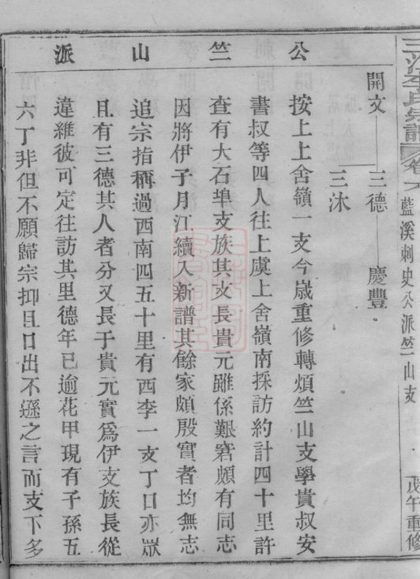 00072 三江李氏宗譜 Version 2 Part 2 1207202724 1.jpg