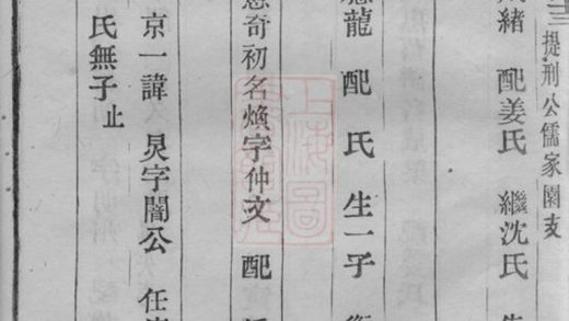 00073 三江李氏宗譜 Version 2 Part 3 1207202725 1.jpg