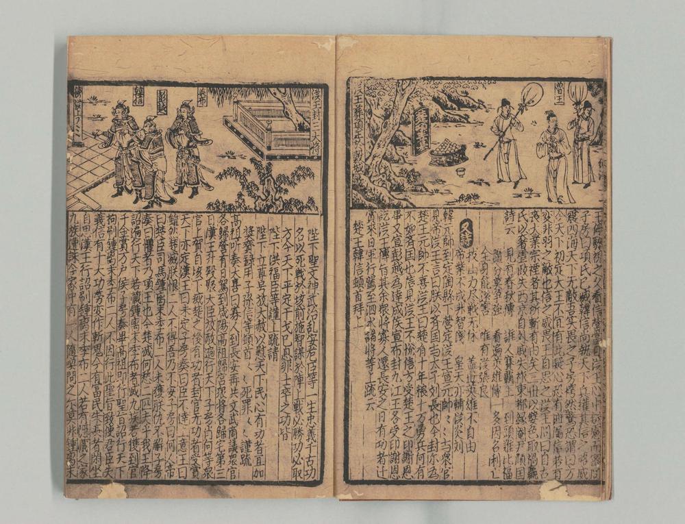 -全相平话__