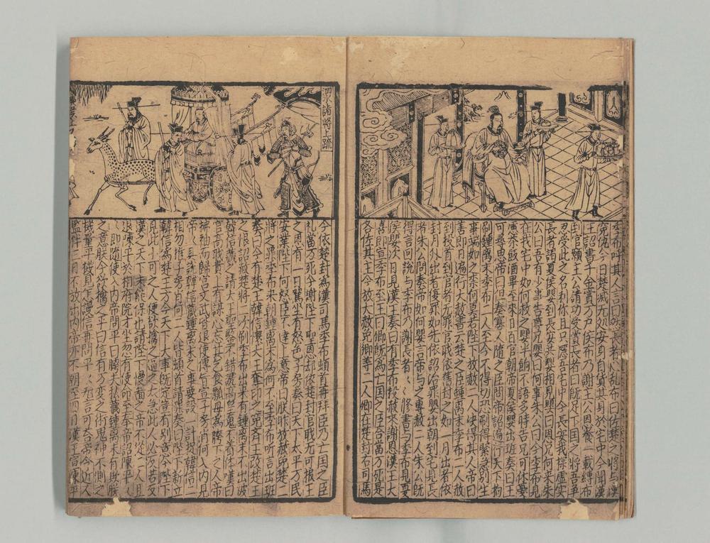 -全相平话__