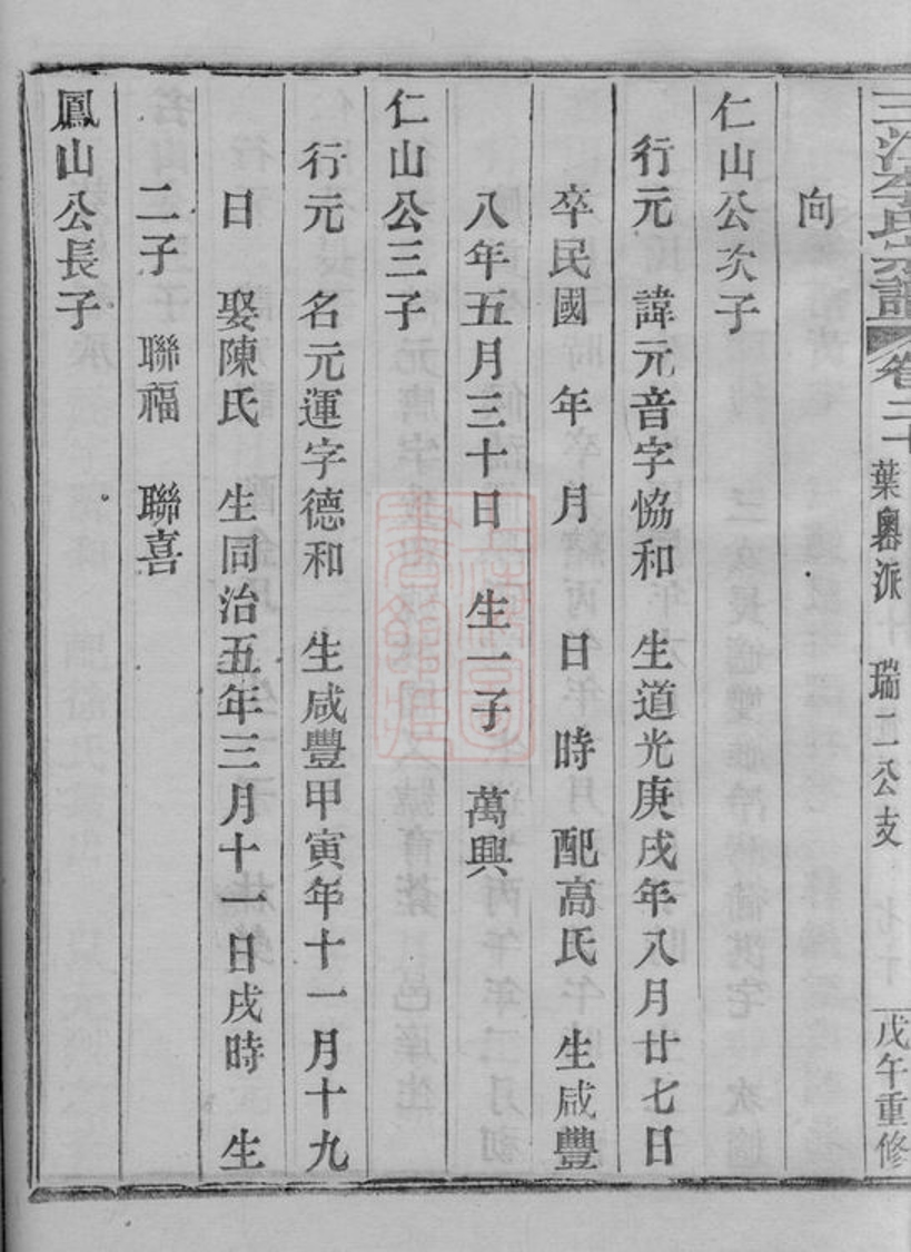 _三江李氏宗譜 version part __