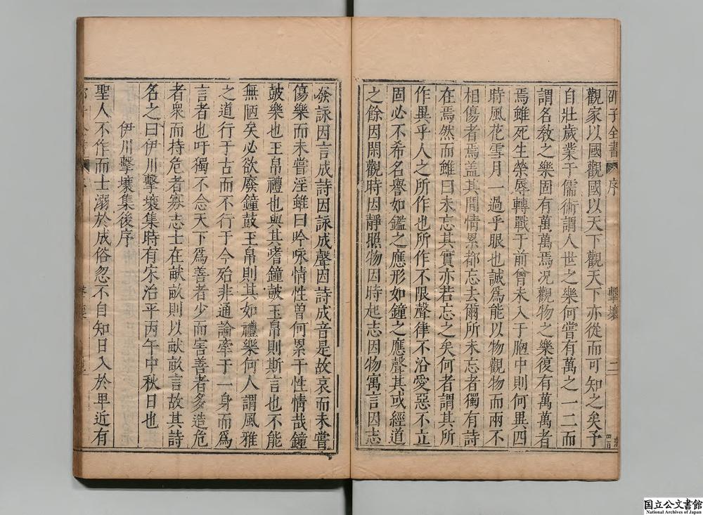 -邵子全书__