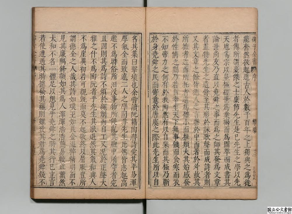 -邵子全书__
