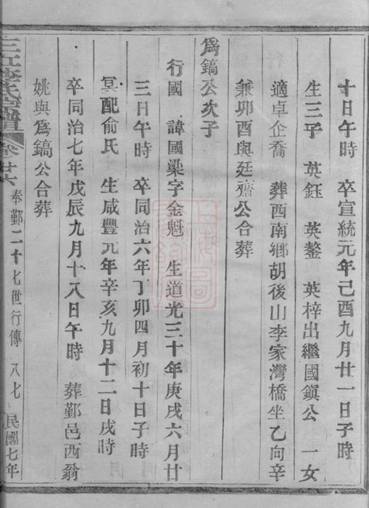 _三江李氏宗譜 version part __