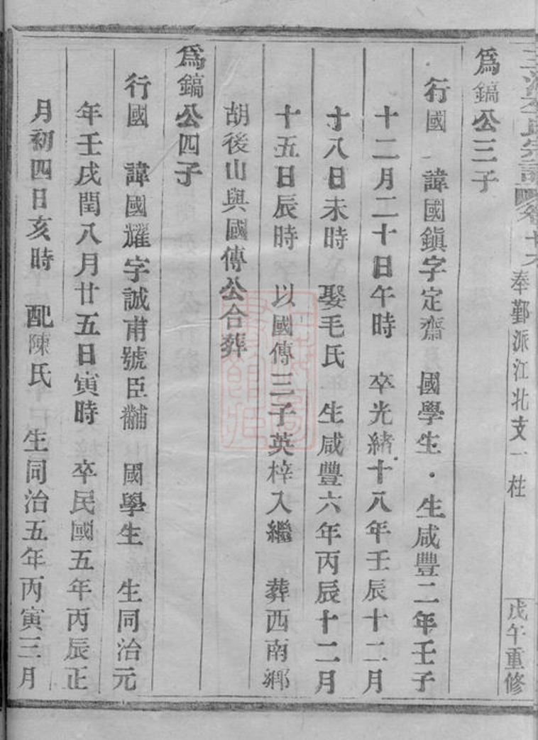 _三江李氏宗譜 version part __