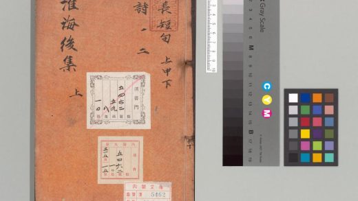 00076 淮海集 0123201845 1.jpg