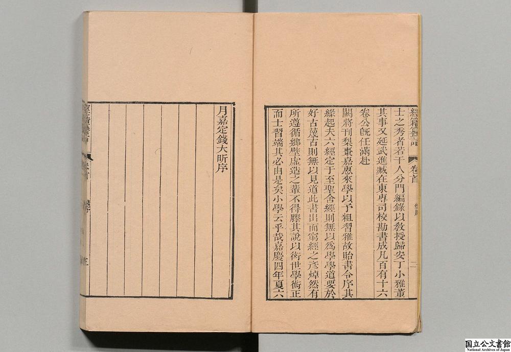 -经籍诂__