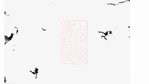 00076 三江李氏宗譜 Version 3 Part 1 1207202729 1.jpg