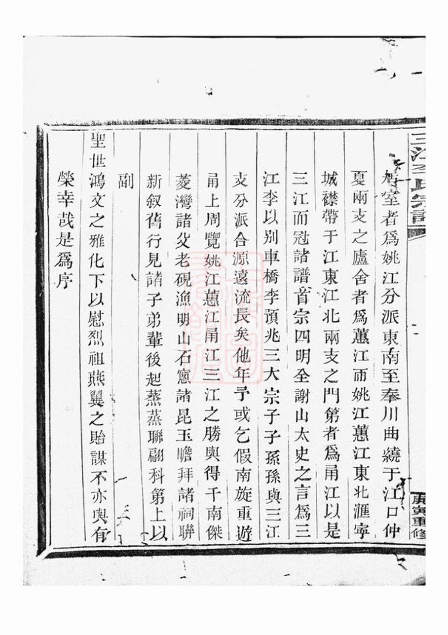 _三江李氏宗譜 version part __