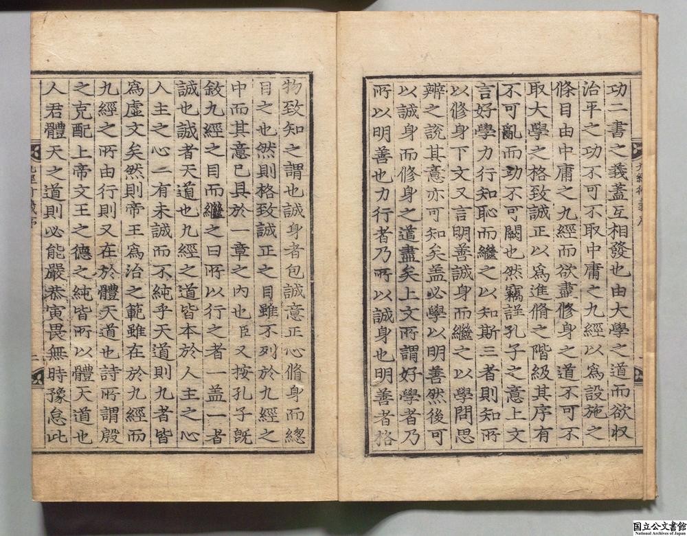 -中庸九经衍义__