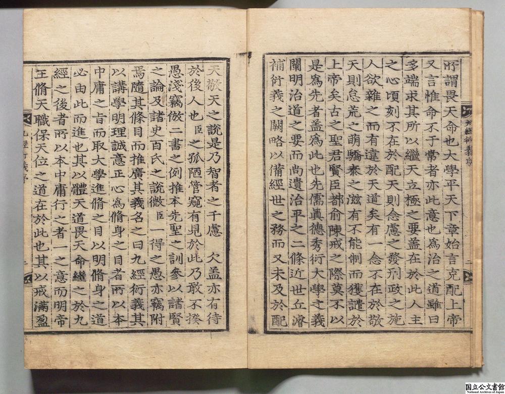 -中庸九经衍义__