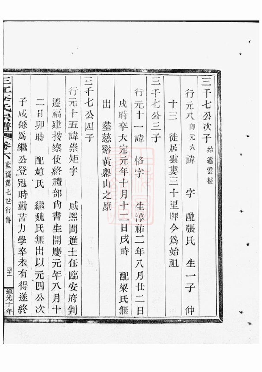 _三江李氏宗譜 version part __