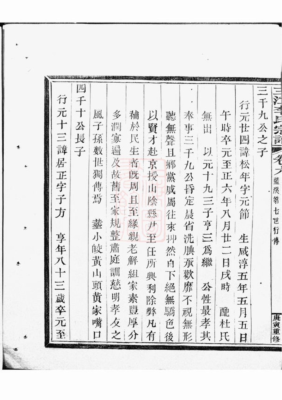 _三江李氏宗譜 version part __