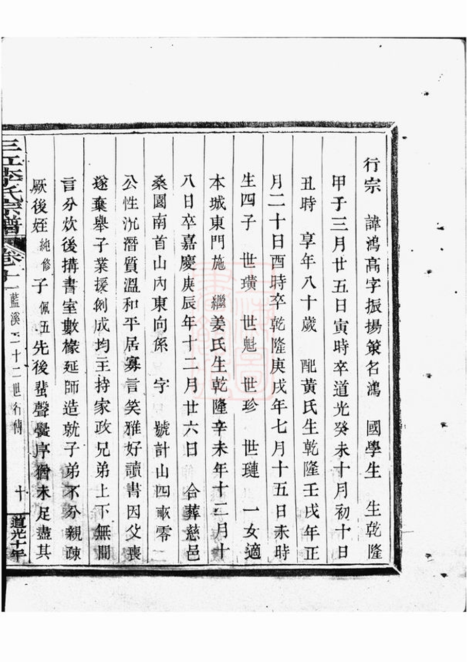 _三江李氏宗譜 version part __