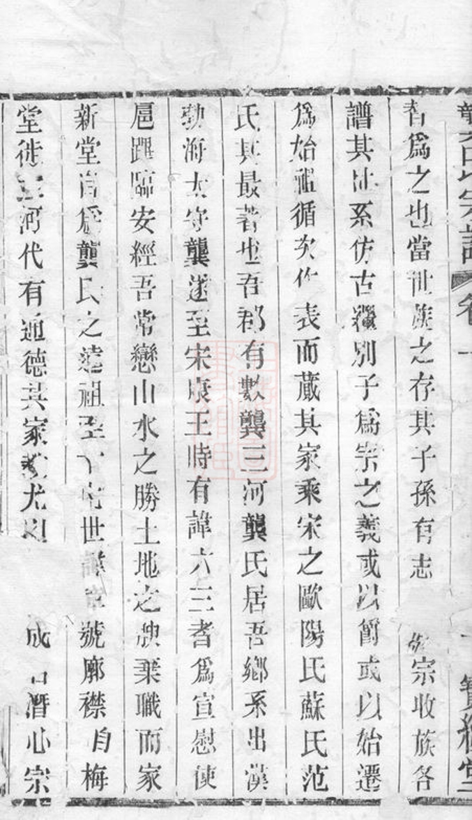 _三河口龔氏宗譜__