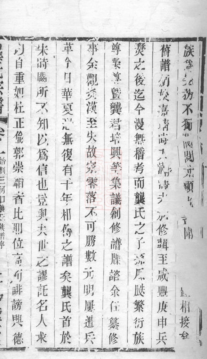 _三河口龔氏宗譜__