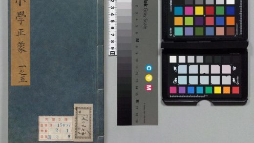 00081 新刊京本附音正讹明训句解文公小学正蒙 0124125614 1.jpg