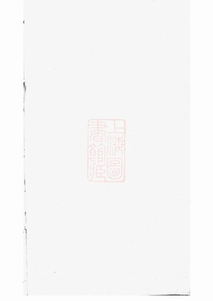 00081 三河裡夏氏宗譜 Version 1 1207202734 1.jpg