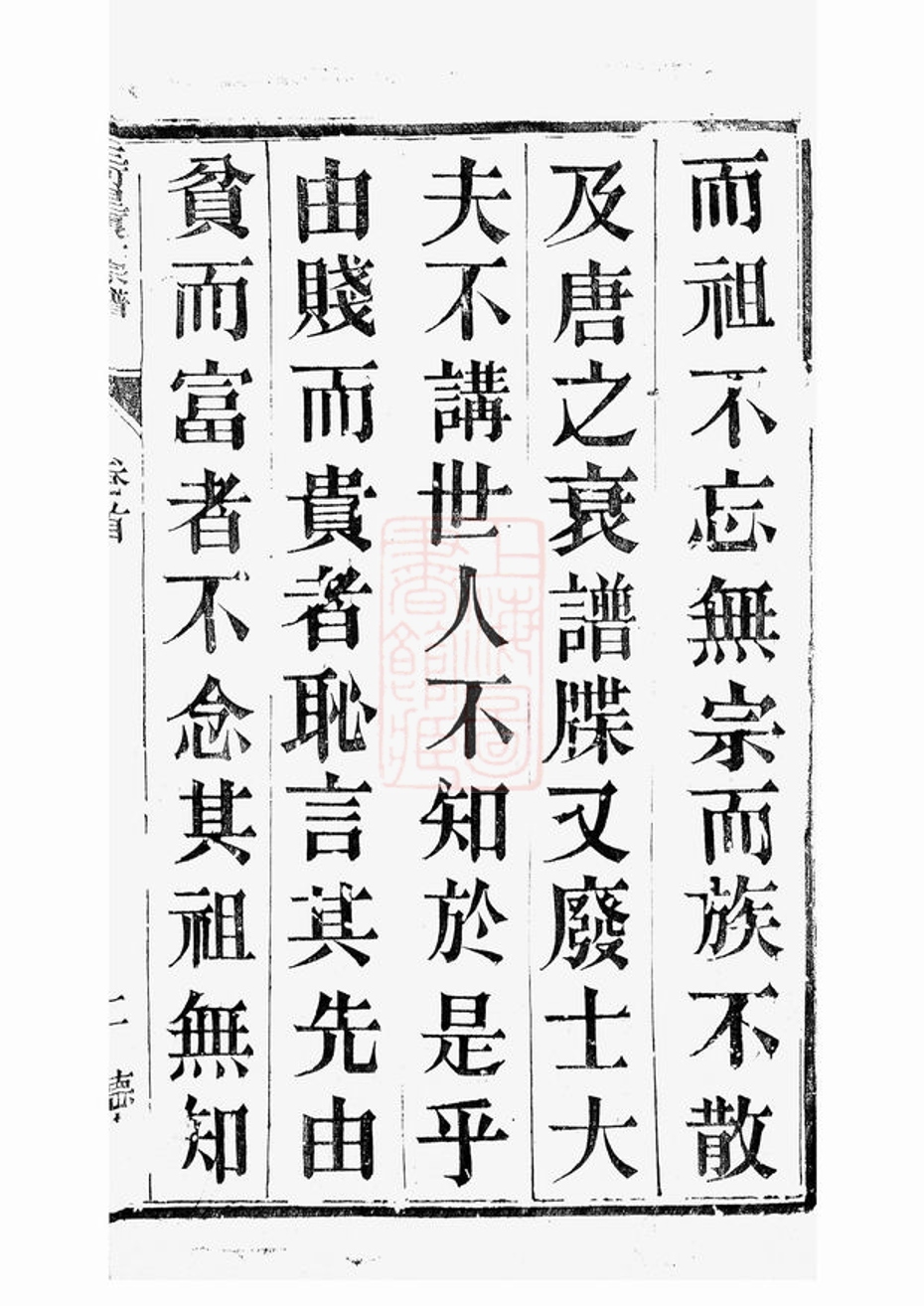 _三河裡夏氏宗譜 version __