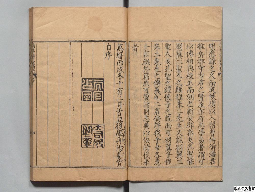 -周易传义补疑__
