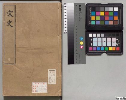 00082 宋史 0124052011 1.jpg