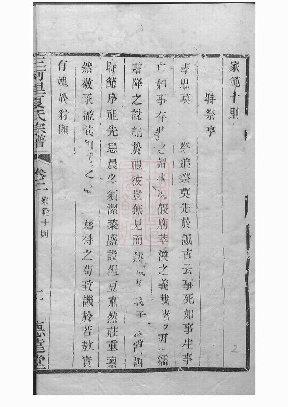 _三河裡夏氏宗譜 version __