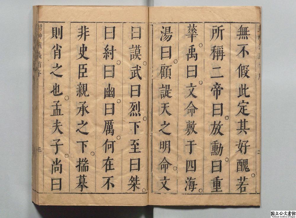 -新刻钟伯敬先生批评封神演义__