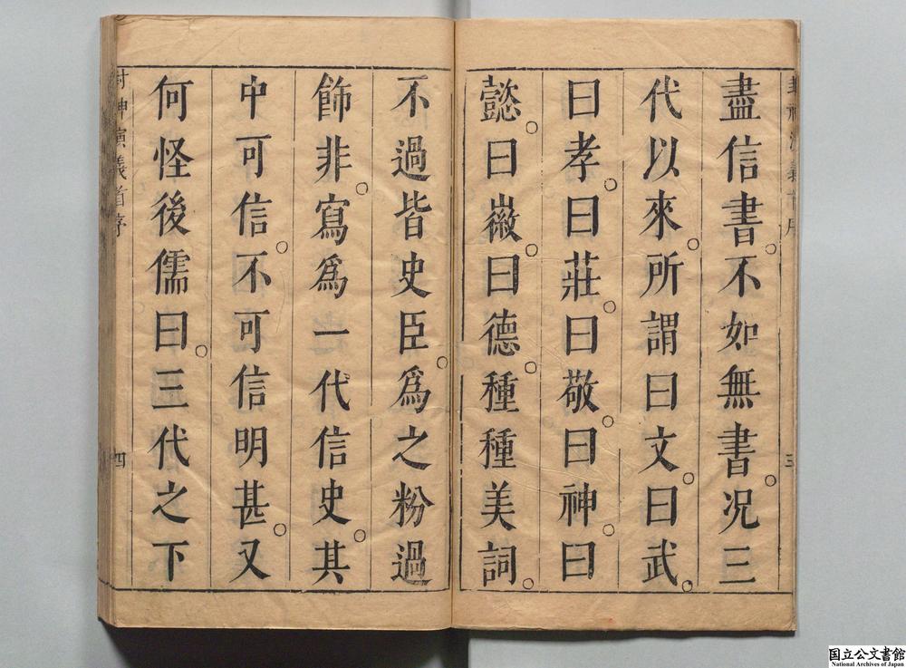 -新刻钟伯敬先生批评封神演义__