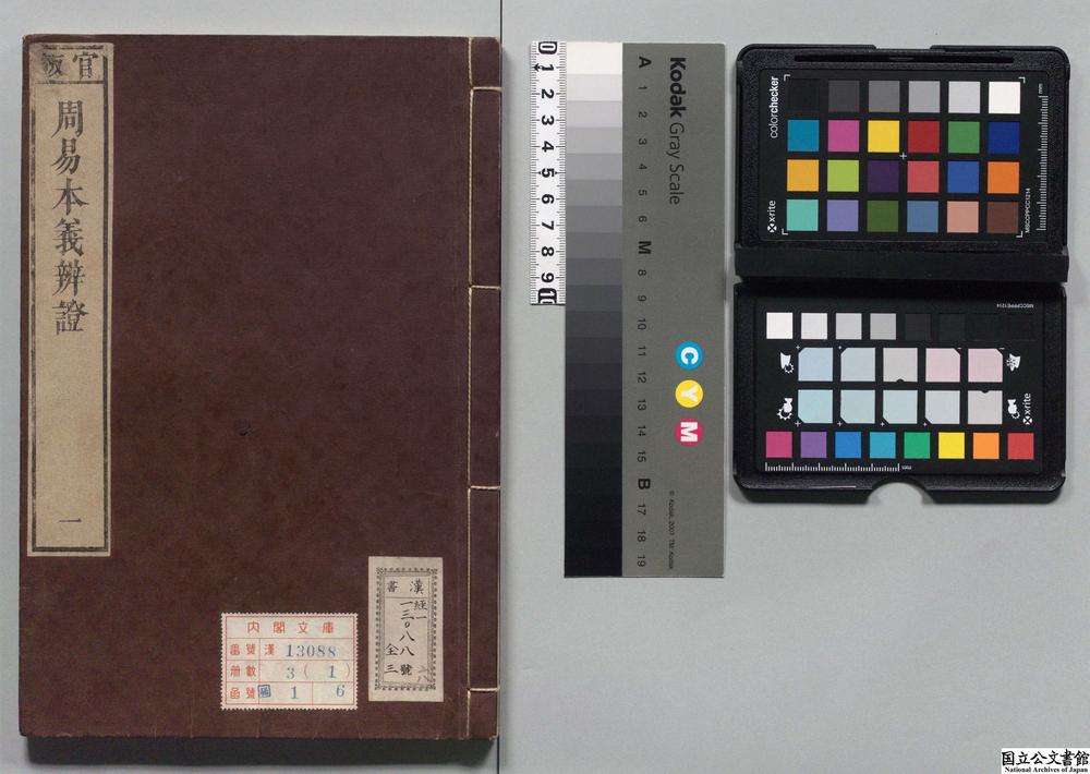 -周易本义辩证__