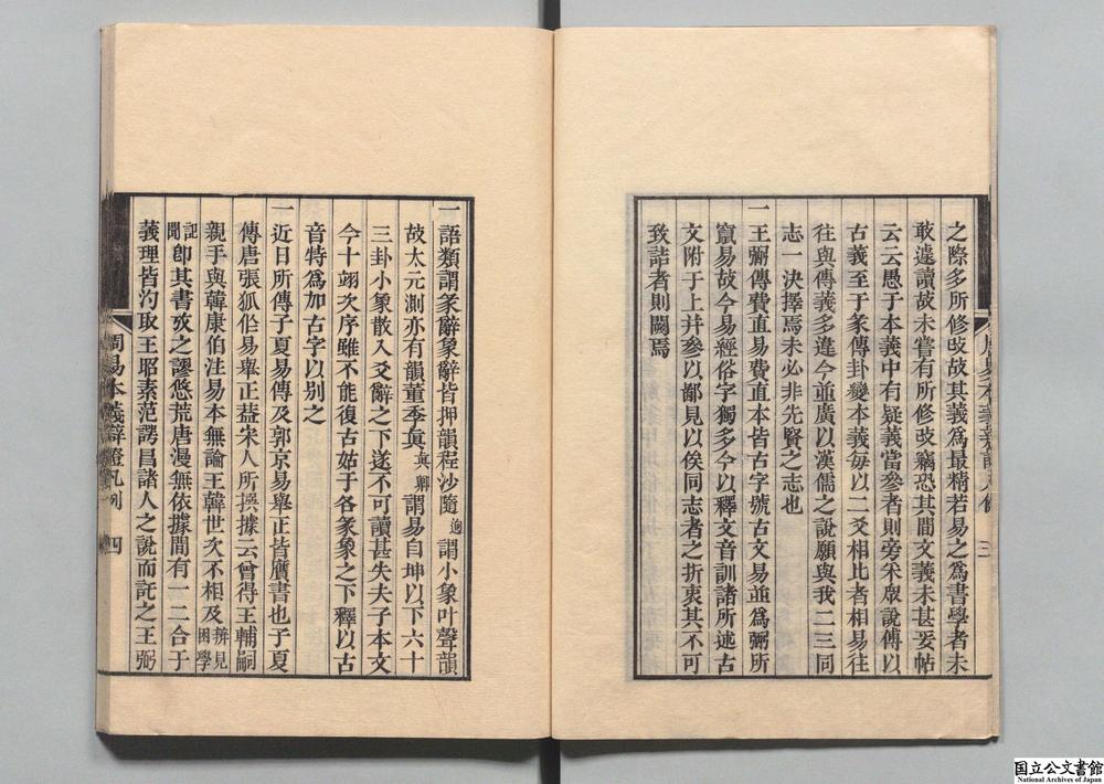 -周易本义辩证__