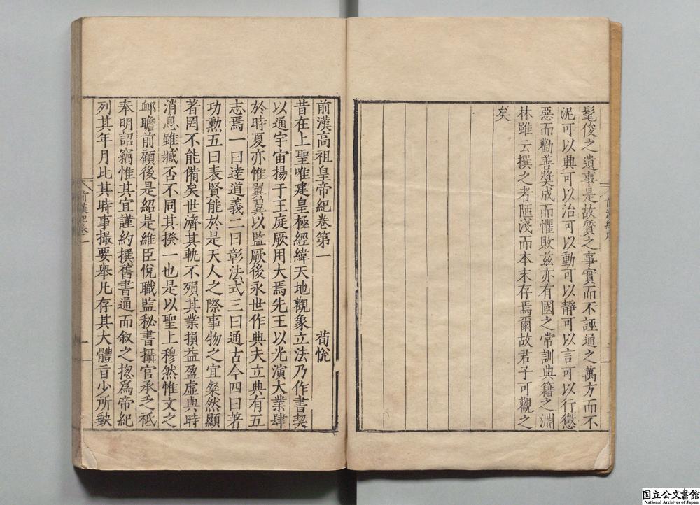 -两汉纪__