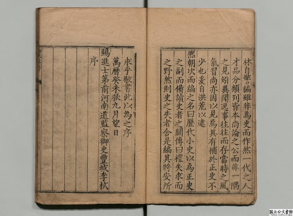 -历代小史__