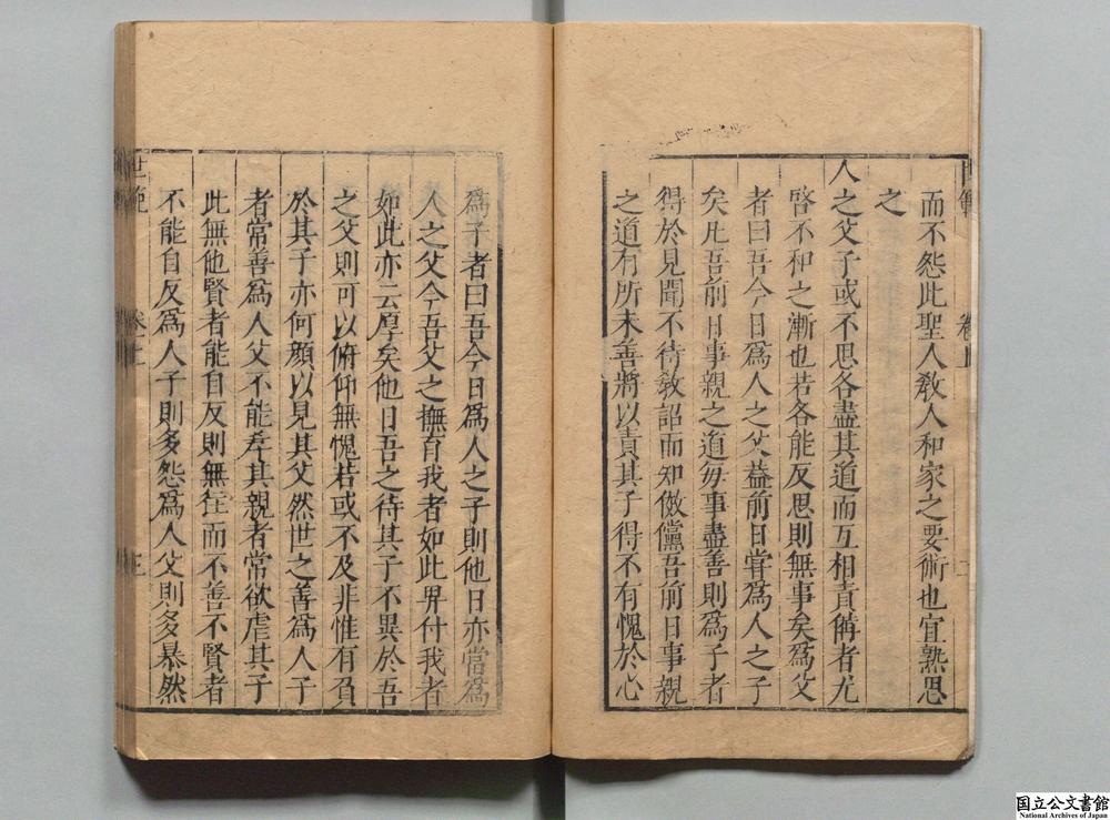 -陈眉公订正世范__