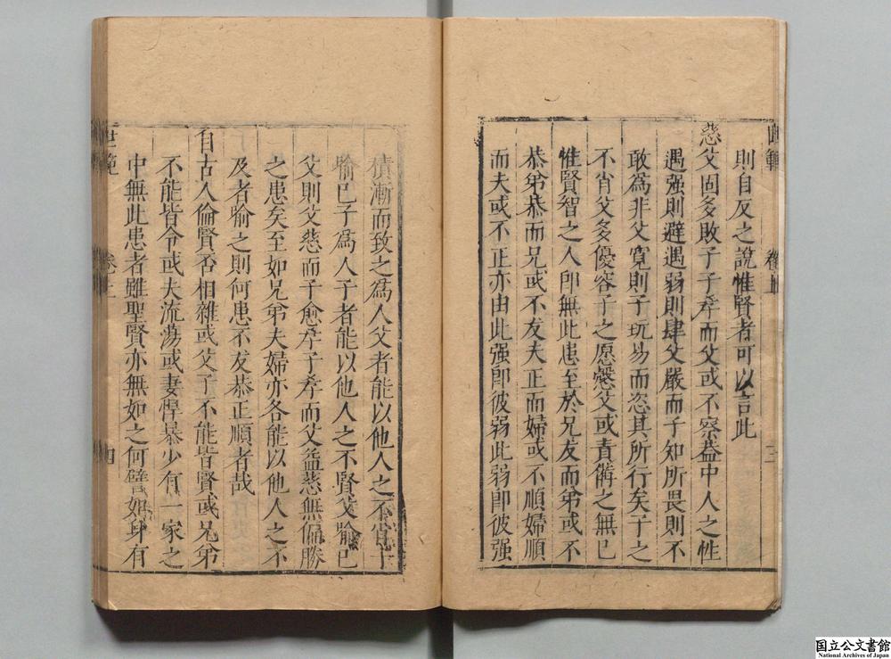 -陈眉公订正世范__