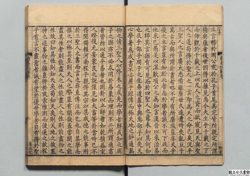 -周易玩辞__
