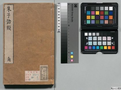 00086 朱子语类 0124125653 1.jpg