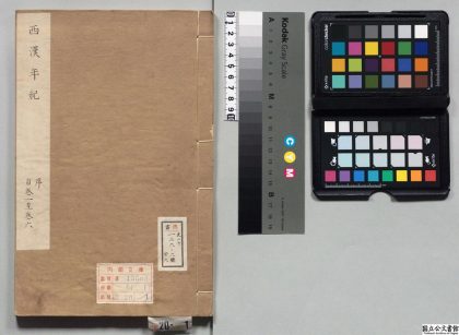 00086 西汉年纪 0124052043 1.jpg