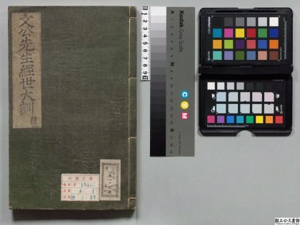 00088 文公先生经世大训 0124125709 1.jpg