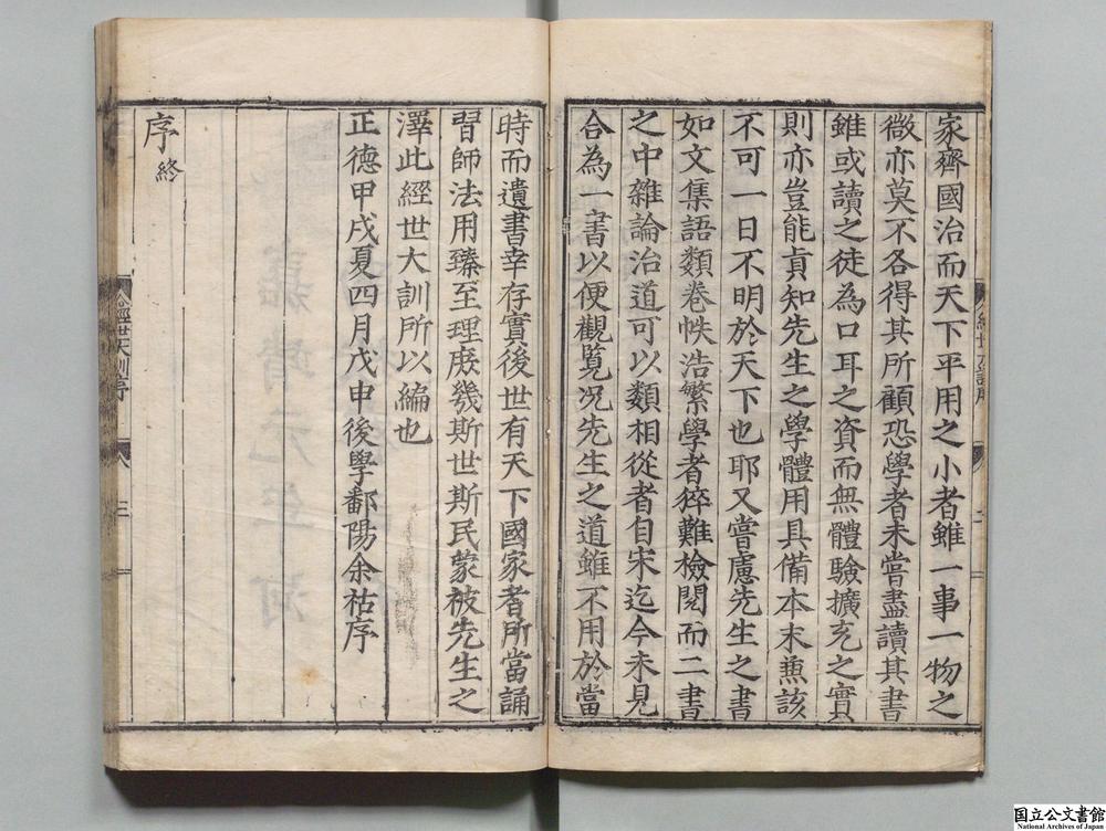 -文公先生经世大训__