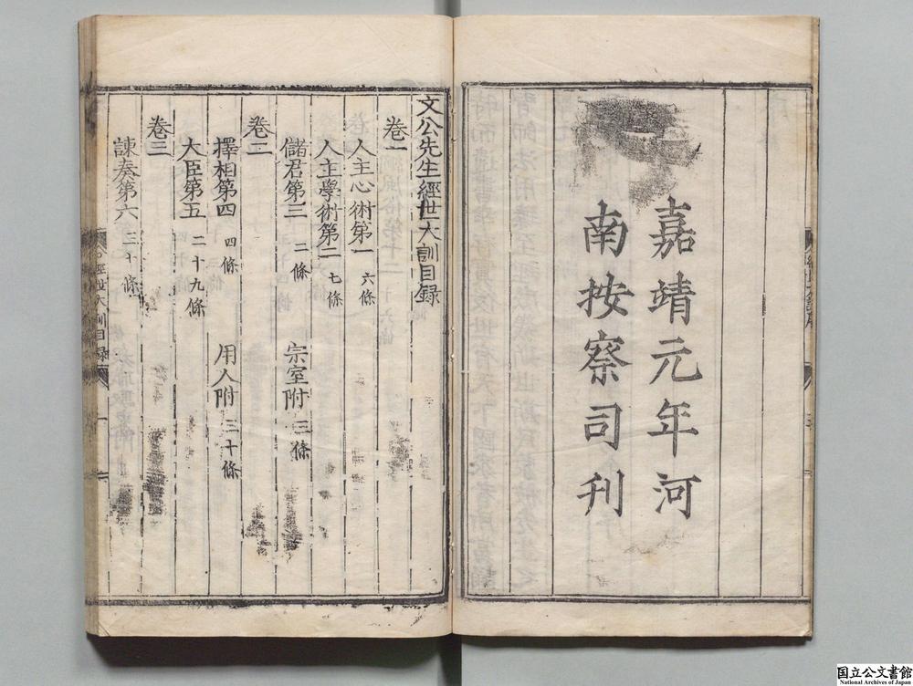 -文公先生经世大训__
