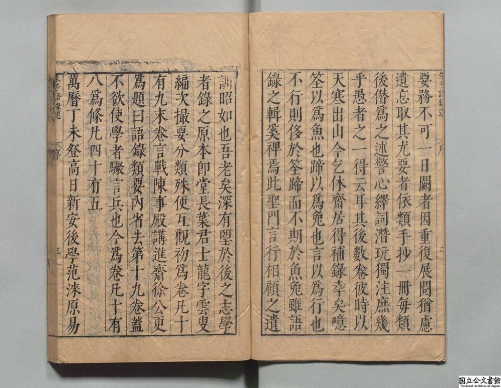 -朱文公语录类要述__